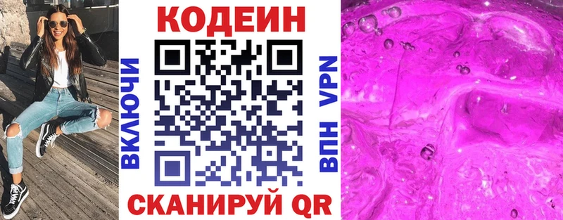 магазин продажи   Торопец  Кодеиновый сироп Lean напиток Lean (лин) 
